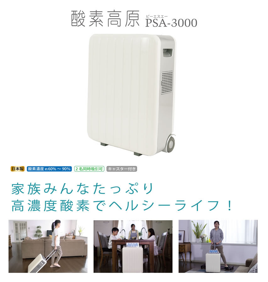 日本製・酸素発生器VIGO(ビーゴ) PSA-3000  スーツケース型キャスター付き【高濃度酸素発生器】【酸素吸入器】【酸素濃縮器】【パルスオキシメーター】