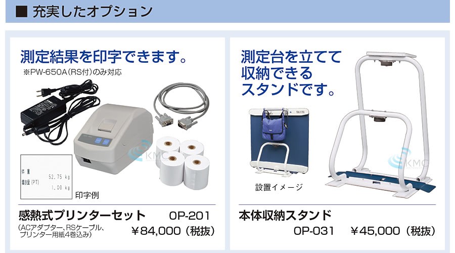 TANITA PW-650A 車椅子用体重計 取扱説明書付き