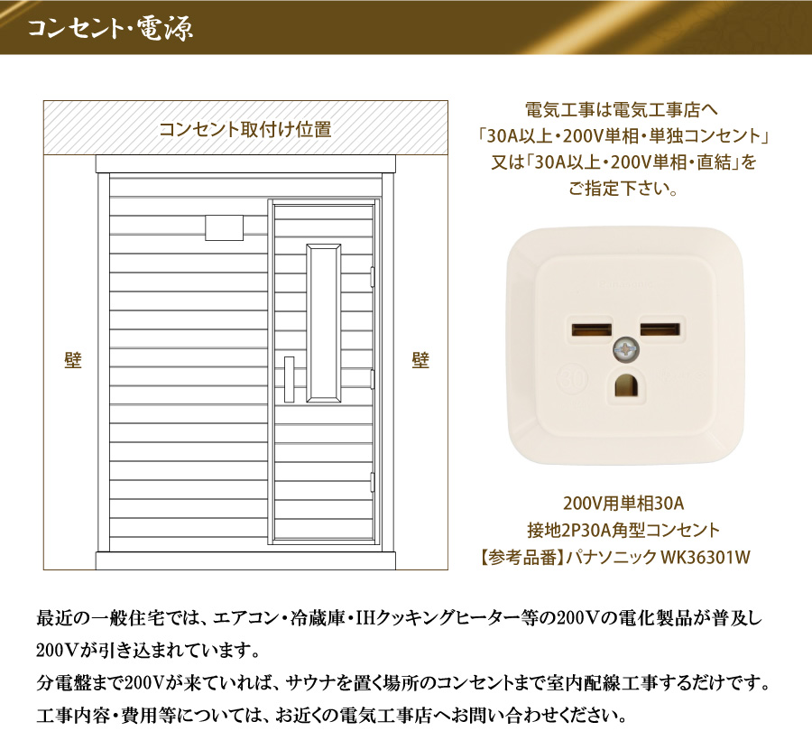 コンセント・電源