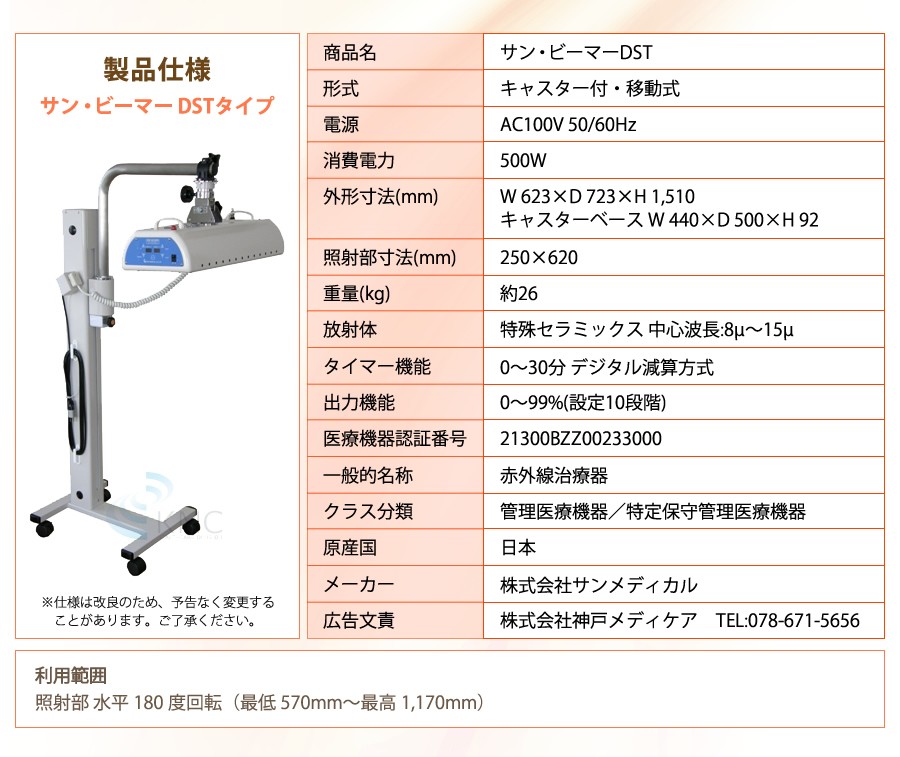 サン・ビーマーDST仕様