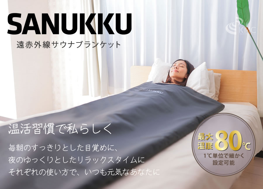 SANUKKU サヌック　サウナブランケット sanukku_01.jpg