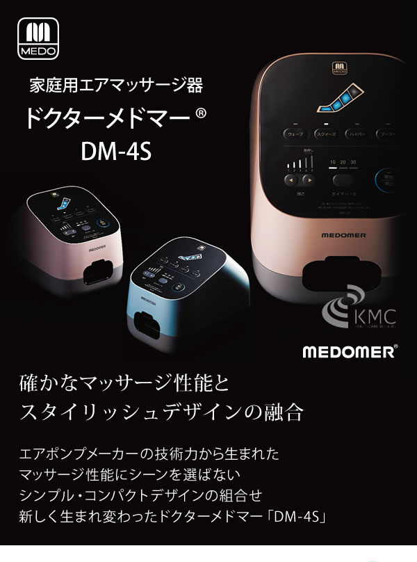 【家庭用エアマッサージ器】ドクターメドマー(Dr.MEDOMER) DM-4S　アームバンドセット