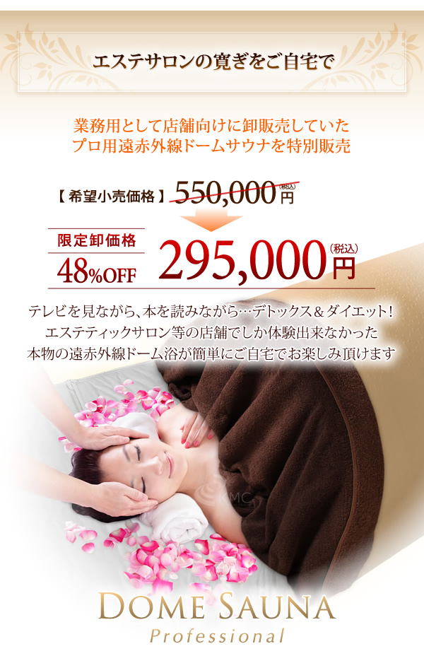 遠赤外線ドームサウナ プロフェッショナル  神戸メディケアKMC  美品 楽天市場】【48％OFF】遠赤外線ドームサウナ プロフェッショナル