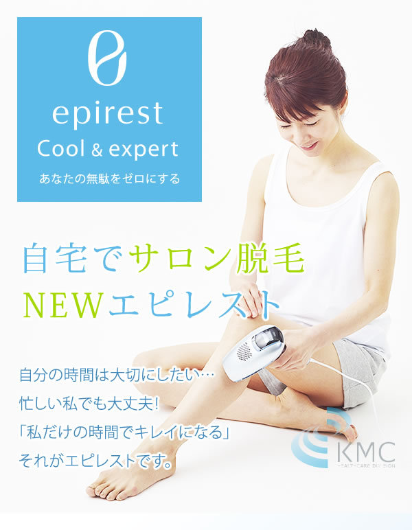 エピレスト epirest CE(Cool ＆ Expert)【家庭用脱毛器】【脱毛器