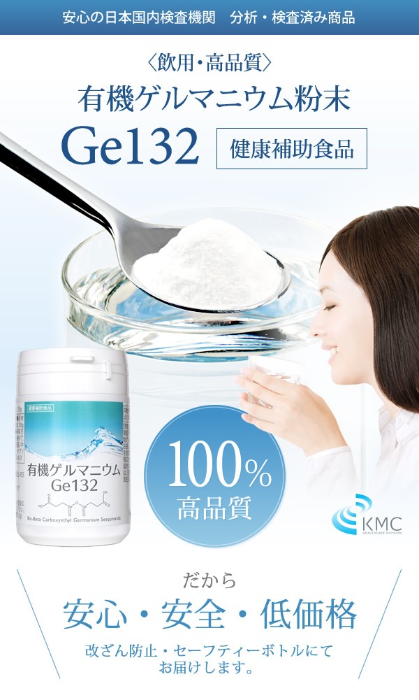 有機ゲルマニウム粉末 Ge132 100g(100,000mg)50g×2個 飲用・健康食品