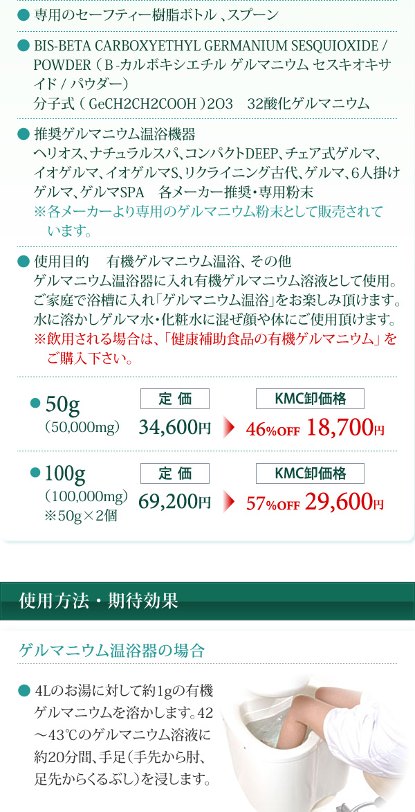 有機ゲルマニウム粉末 Ge132 100ｇ・50g(50,000mg)×2 ゲルマニウム温浴