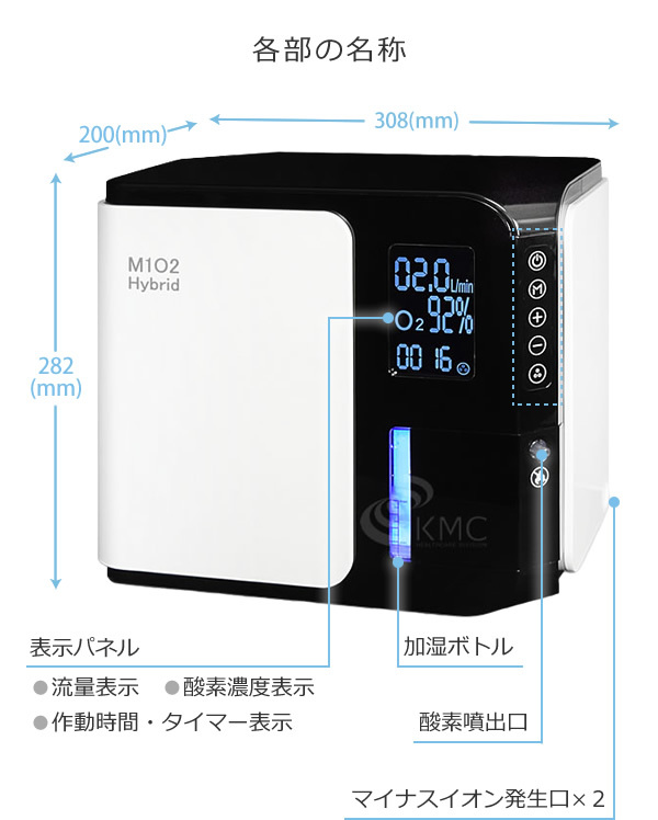 酸素発生器/酸素濃縮器 M1O2-Hybrid エムワンオーツーハイブリッド 酸素吸入 静音性に優れた高濃度酸素を自宅で・ペット可