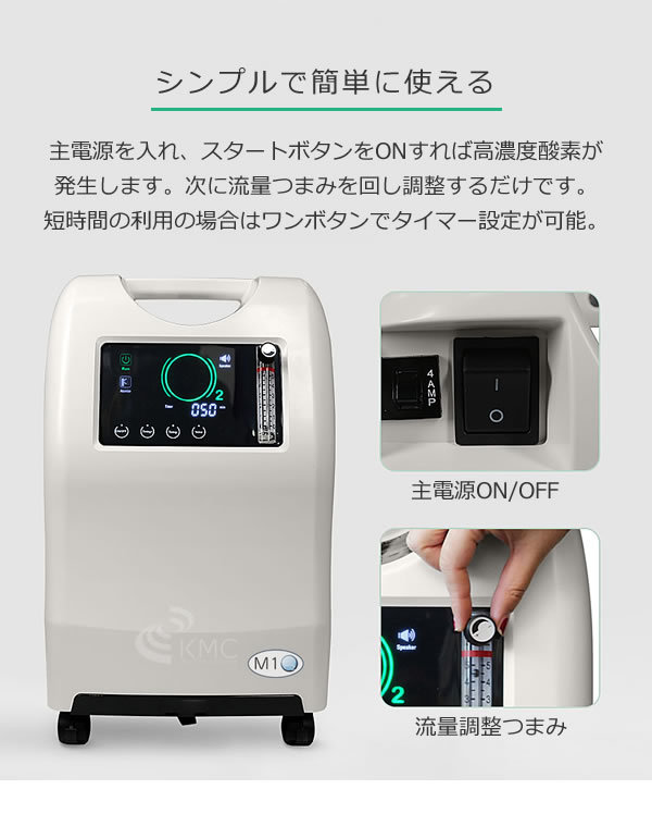 即納】酸素発生器/酸素濃縮器 M1O2-S10L エムワンオーツーS10L【日本製