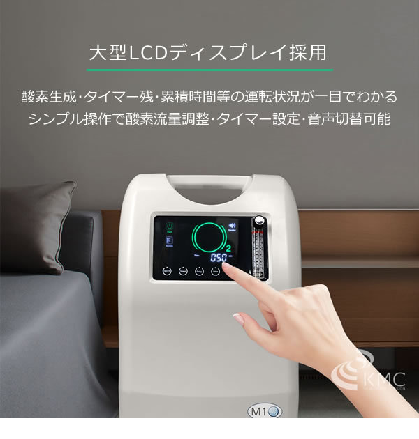 酸素発生器/酸素濃縮器 M1O2-S5L エムワンオーツーS5L【日本製】【海外 