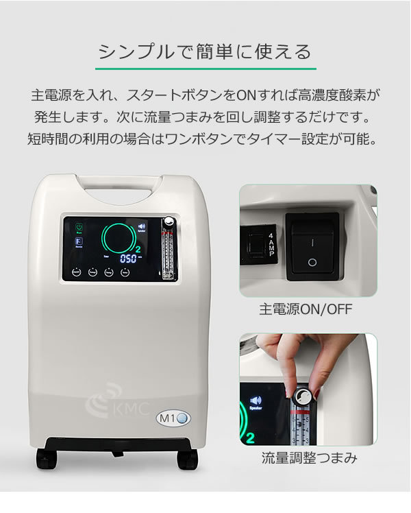 酸素発生器/酸素濃縮器 M1O2-S5L エムワンオーツーS5L【日本製】【海外 