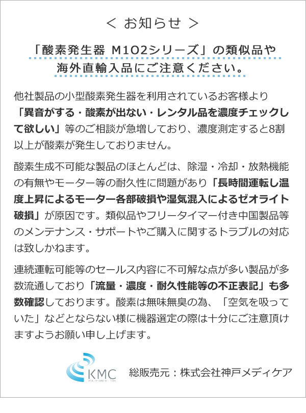 即納】酸素発生器/酸素濃縮器 M1O2-S5L エムワンオーツーS5L【日本製】【海外医療用酸素代替モデル】【酸素濃度最大93％】 :m1o2-s5l:神戸メディケア  KMC卸販売Yahoo!店 - 通販 - Yahoo!ショッピング