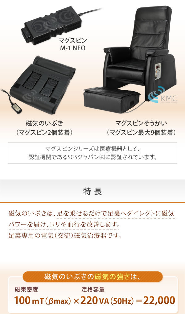 交流磁気治療器 電気（交流）磁気治療器 磁気のいぶき 頭痛 肩こり 血行改善 : 神戸