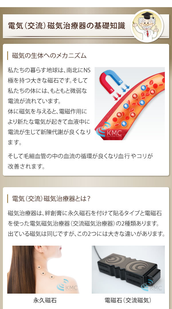 電気（交流）磁気治療器 マグスピン M-1 NEO　頭痛 肩こり　血行改善