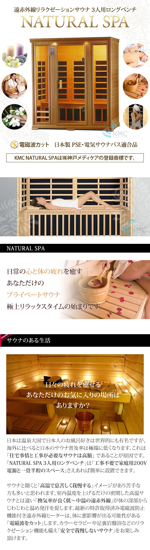 安心の日本製・電磁波カット特許ヒーター NATURAL SPA 遠赤外線リラクゼーションサウナ 寝そべる・ごろ寝が可能な横長3人用サウナ。PSE・電気 サウナバス適合品 : ns-3 : 神戸メディケア KMC卸販売Yahoo!店 - 通販 - Yahoo!ショッピング