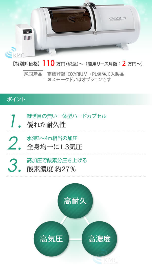 家庭用〜業務対応 酸素カプセル OXYRIUM オキシリウム 日本製 家庭用〜業務対応 酸素カプセル OXYRIUM オキシリウム 日本製