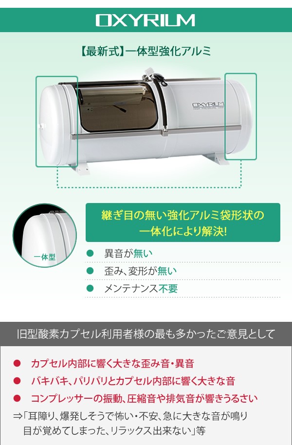 家庭用 業務対応 酸素カプセル Oxyrium オキシリウム 日本製 Allアルミニウム一体型 ハードモデル 酸素発生器接続可能 A0101 神戸メディケア Kmc卸販売yahoo 店 通販 Yahoo ショッピング