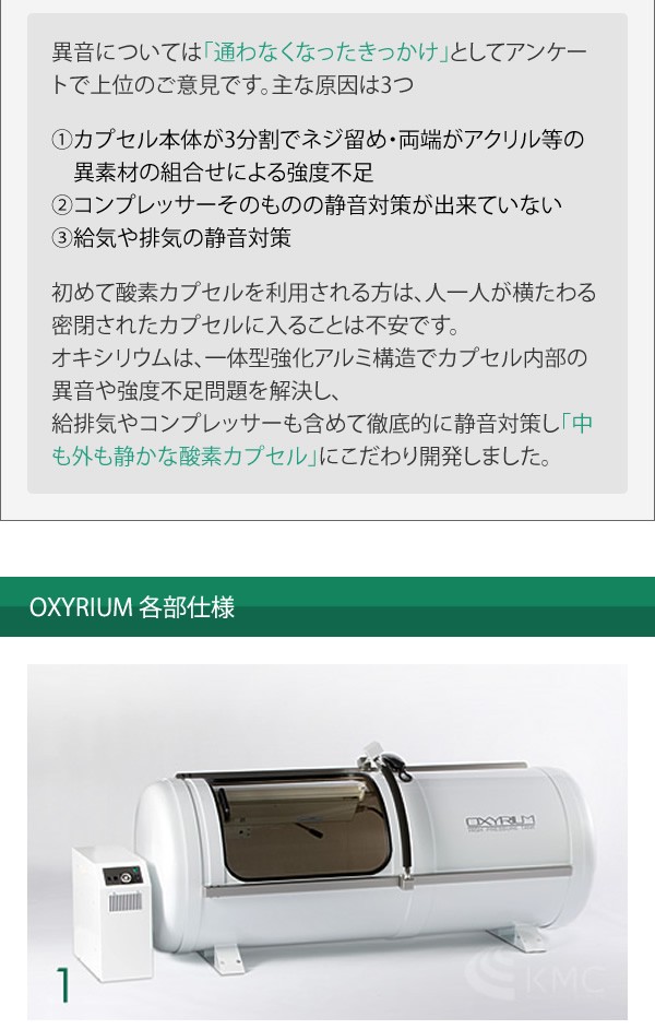 家庭用〜業務対応 酸素カプセル OXYRIUM オキシリウム 日本製 家庭用〜業務対応 酸素カプセル OXYRIUM オキシリウム 日本製