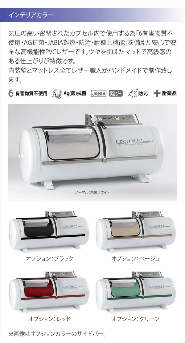ハイスペック 酸素カプセル OXYRIUM MEDICAL オキシリウム ハイスペック 酸素カプセル OXYRIUM MEDICAL オキシリウム