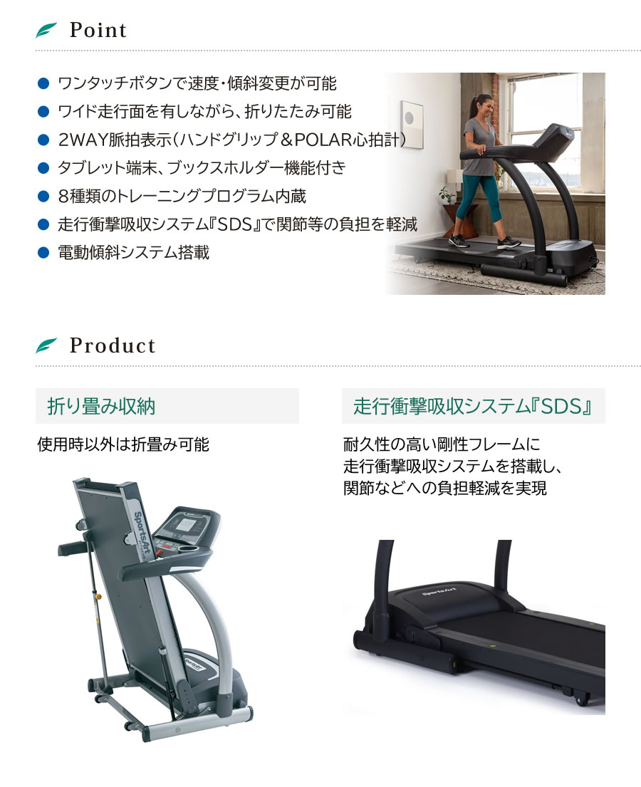SportsArt トレッドミル TR-22F