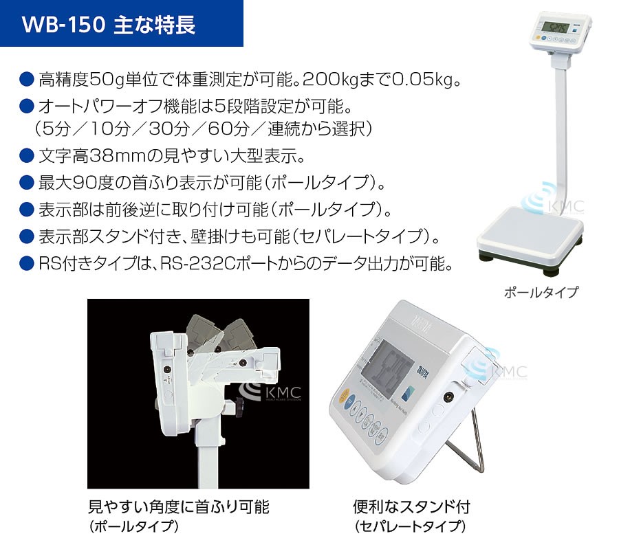 タニタ（TANITA）業務用精密体重計 WB-150 セパレートタイプ