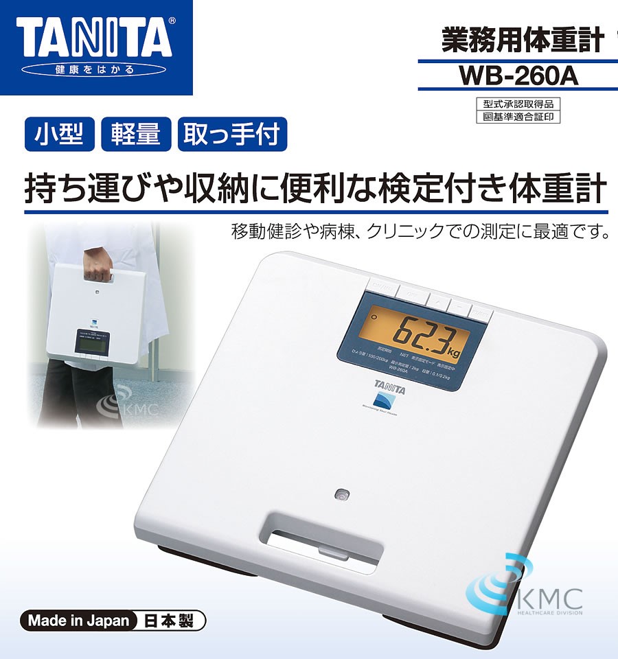 タニタ（TANITA）業務用デジタル体重計 WB-260A :wb-260a:神戸 