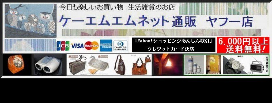 ケーエムエムネット通販ヤフー店