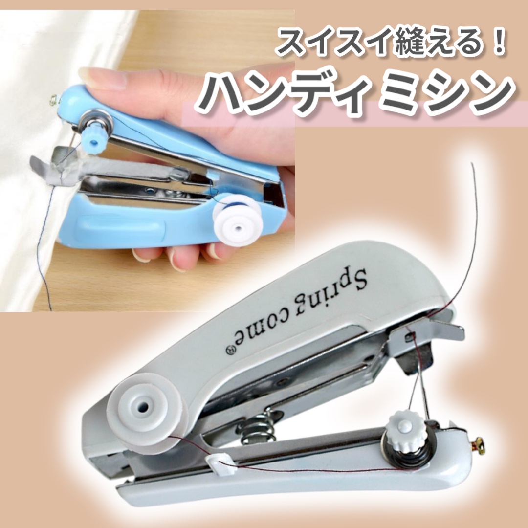 ハンディミシン 携帯 ミシン コンパクト ポータブル 電池不要