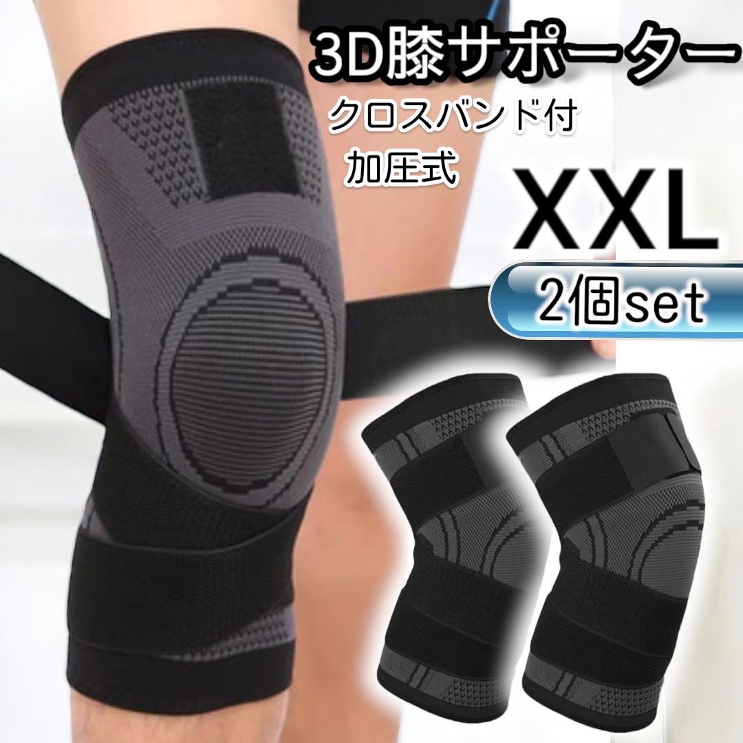 膝サポーター 2枚セット スポーツ トレーニング ブラック ひざ 黒 登山