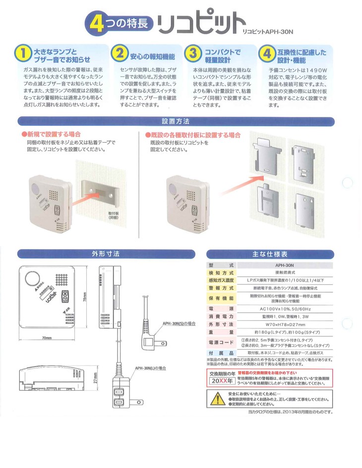 送料無料 リコーエレメックス リコピット ガス漏れ警報器 APH-40N S