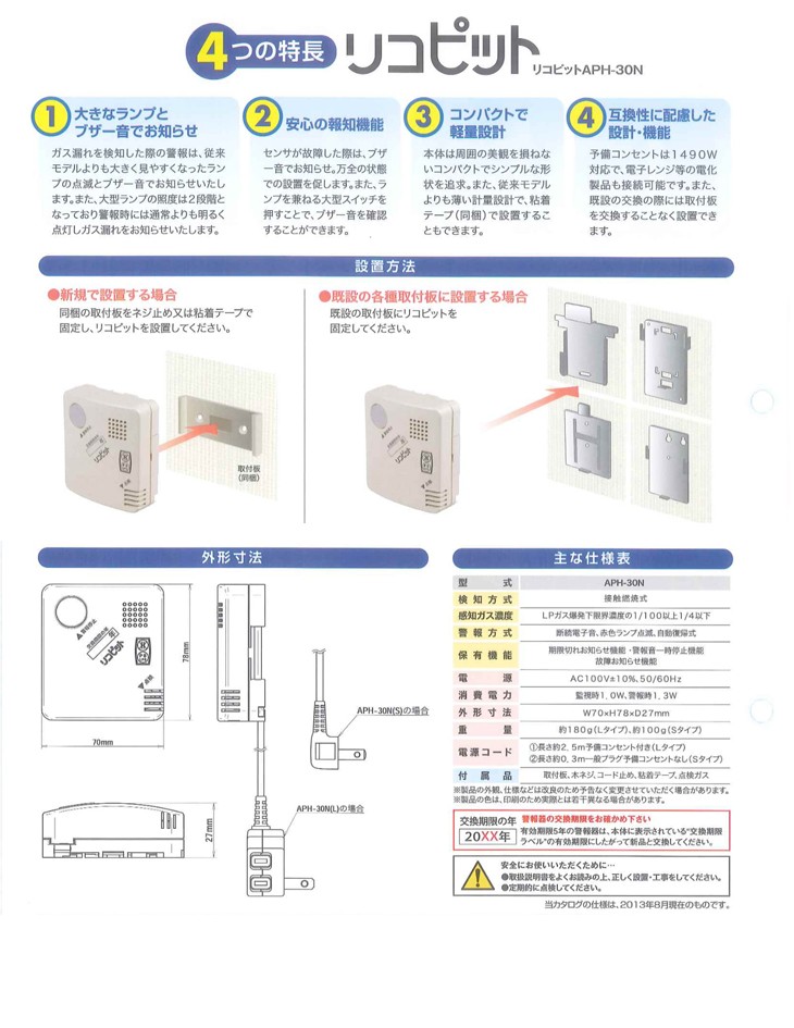 リコーエレメックス ガス漏れ警報器 リコピット プロパンガス用 APH-40N :SP000000711:KNS Yahoo!ショップ - 通販 -  Yahoo!ショッピング