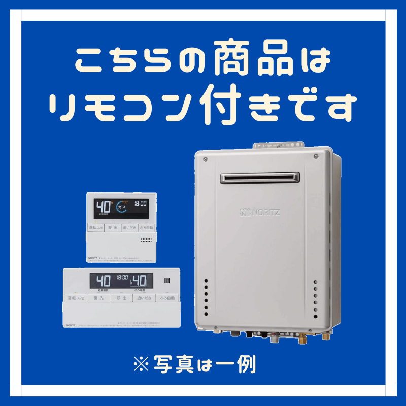 ノーリツ 【即納可】リモコン付 GT-C2072SAW BL ガス給湯器 RC