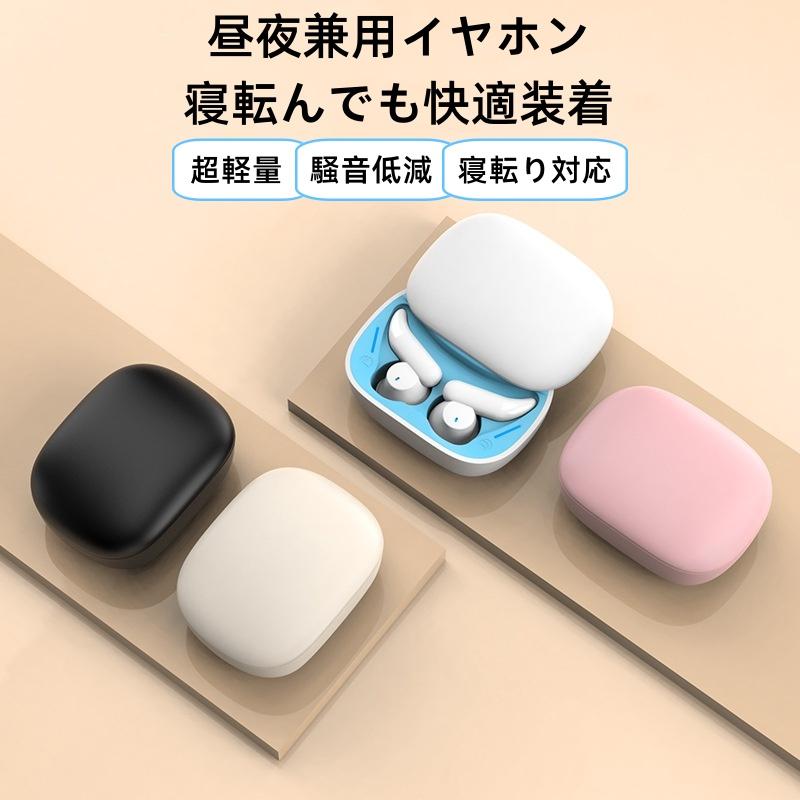 ワイヤレスイヤホン Bluetooth5.3 イヤホン 睡眠用 昼夜兼用 寝返り痛くない 高音質 ブルートゥース 片耳 両耳 AAC/SBC 小型 軽量 睡眠遮音 IPX6防水 左右兼用 |  | 06