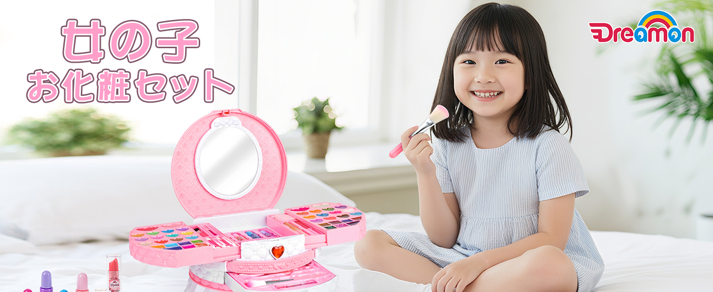 メイクセット 女の子 お化粧セット 子供 キッズ コスメ 子供化粧品