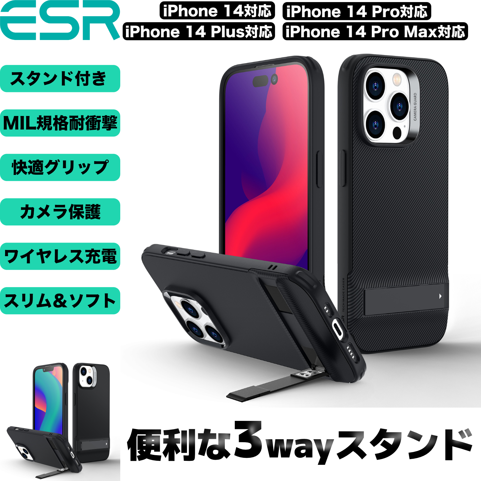 ESR iPhone 14/13/14 Pro/14 Plus/14 Pro Max スタンドケース 3way