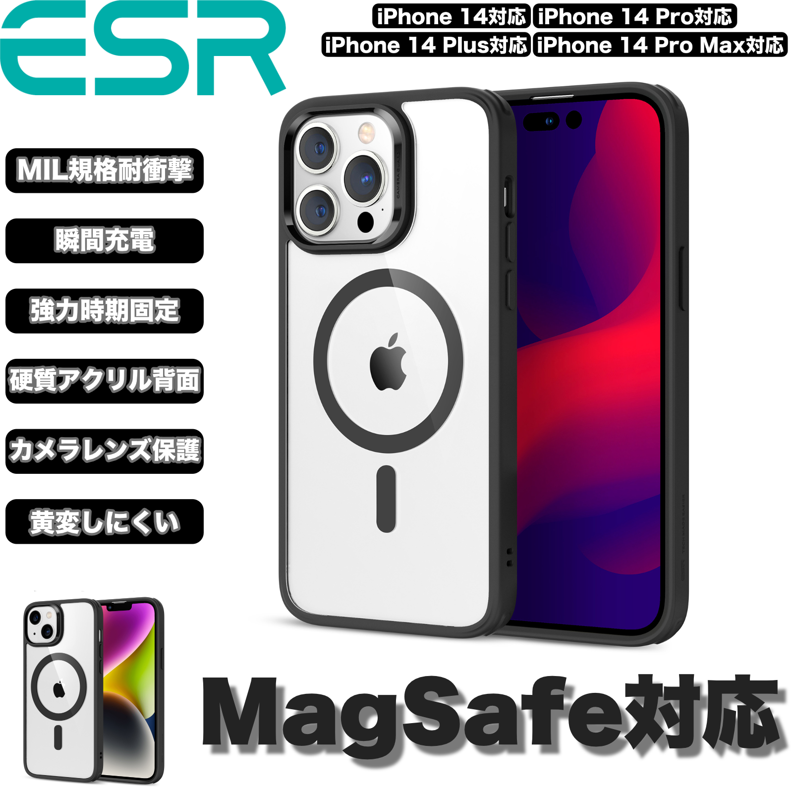 ESR iPhone 14/13/14 Pro/14 Plus/14 Pro Max クリアブラック