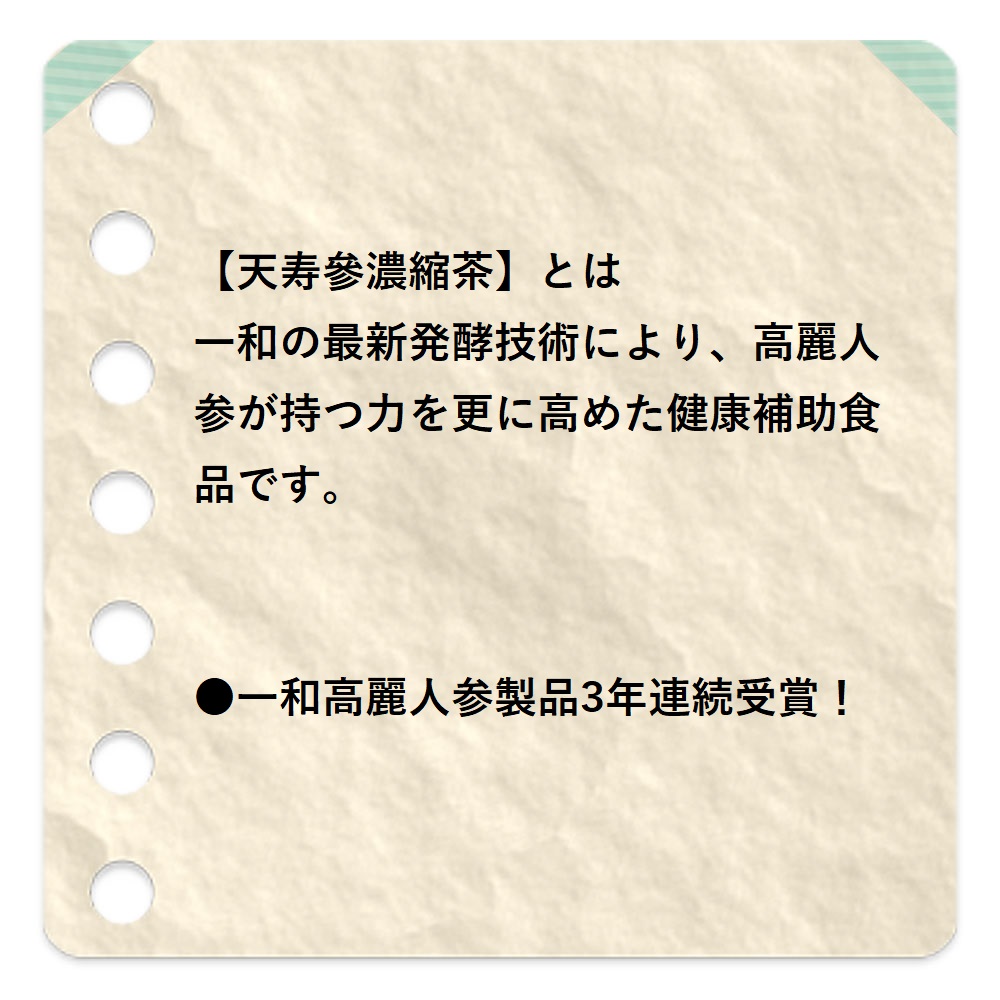 【正規品】一和 天寿參濃縮茶 高麗人参 (30g) 高麗人参茶 高麗人参エキス 高麗人参濃縮液 韓国 健康 お茶 茶 健康補助食品 人参 一和食品