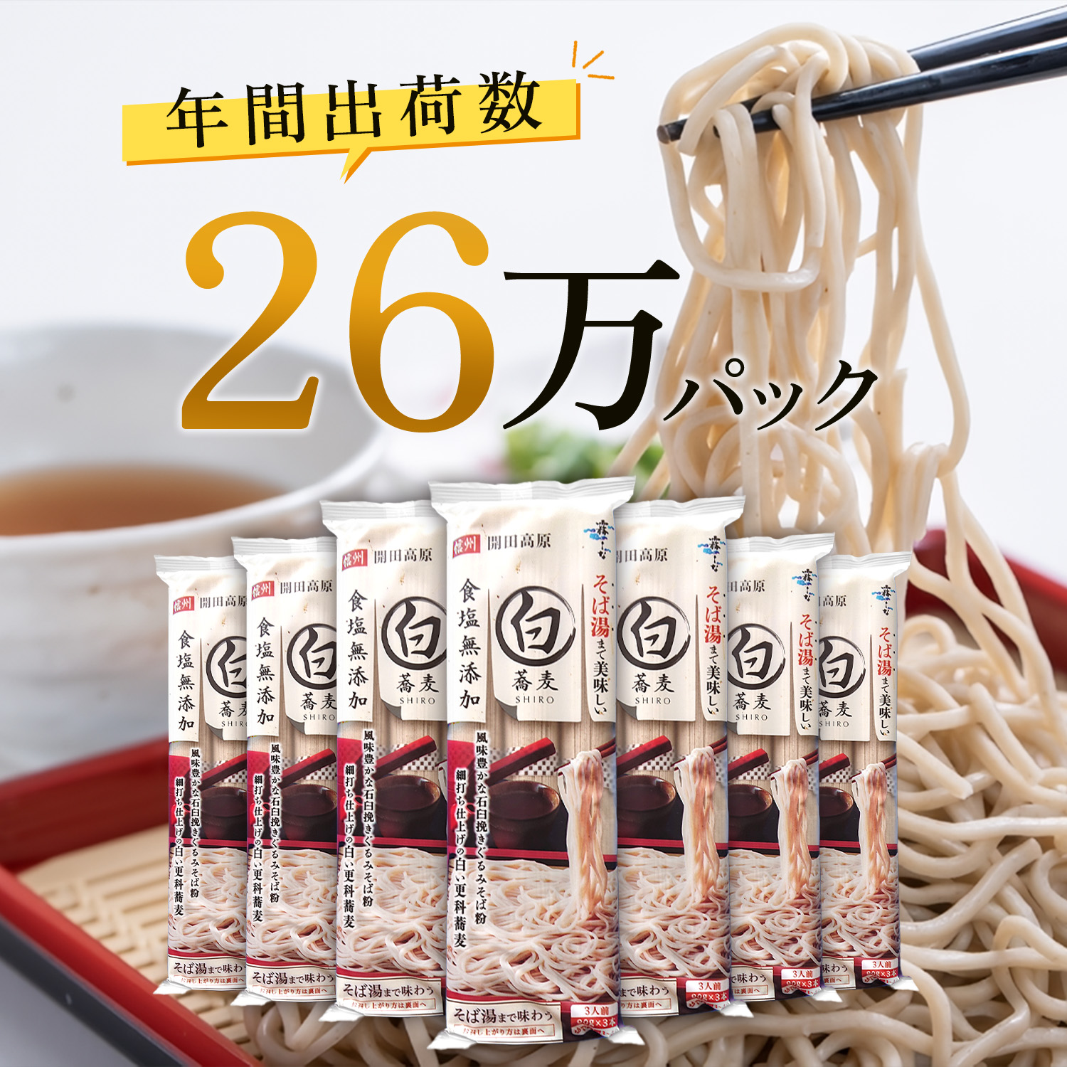 霧しな 信州開田高原 白いそば 270g×10袋入 乾麺 麺 めん メン 茹で