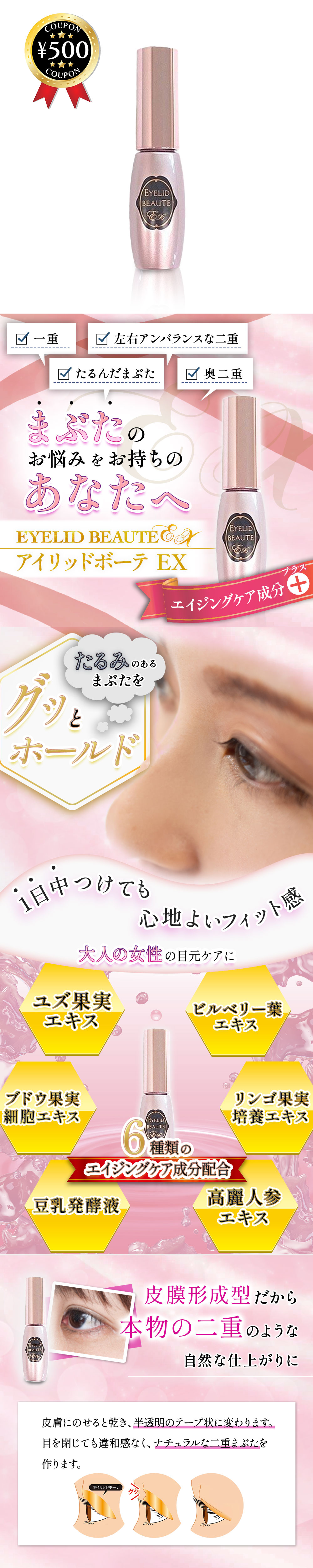 楽天市場】アイリッドボーテEX 7ml×2個セット 二重瞼形成化粧品