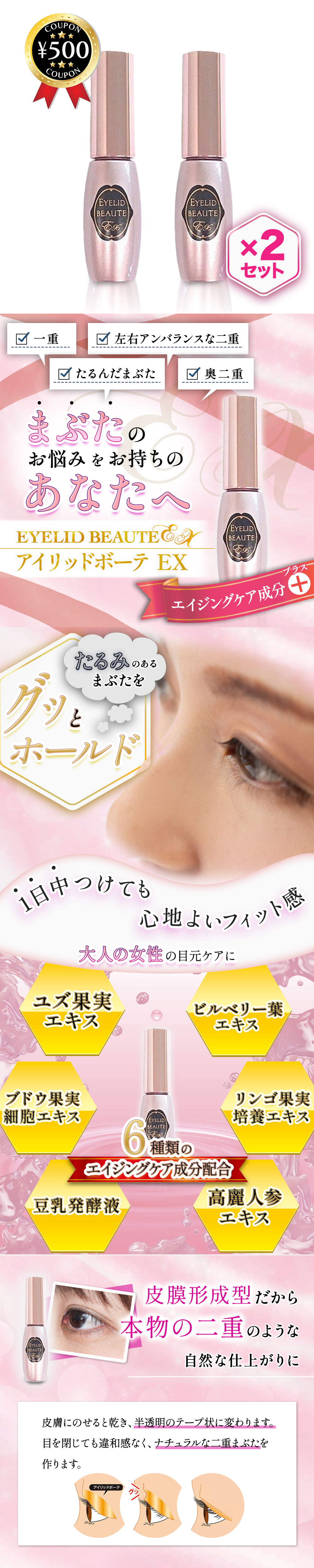 アイリッドボーテEX 二重瞼形成化粧品 【7ml×2本セット】 まぶた 二重