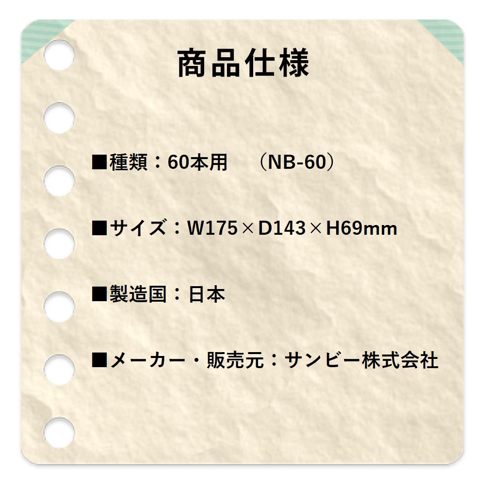 ネームボックス（60本用） NB-60 サンビー SANBY ネームBOX 印箱 印鑑