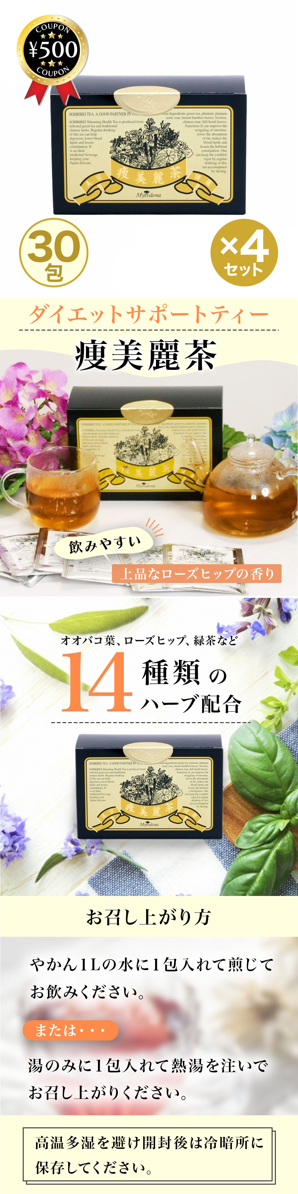 4個セット】 痩美麗茶 2.8gx30包 ミスディナジャポン ダイエット