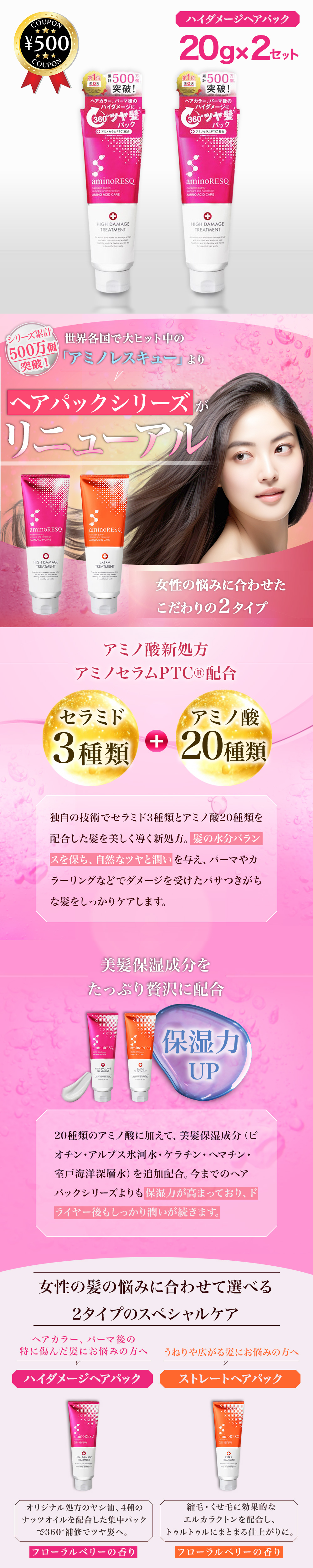 アミノレスキュー ハイダメージトリートメント (ヘアパック