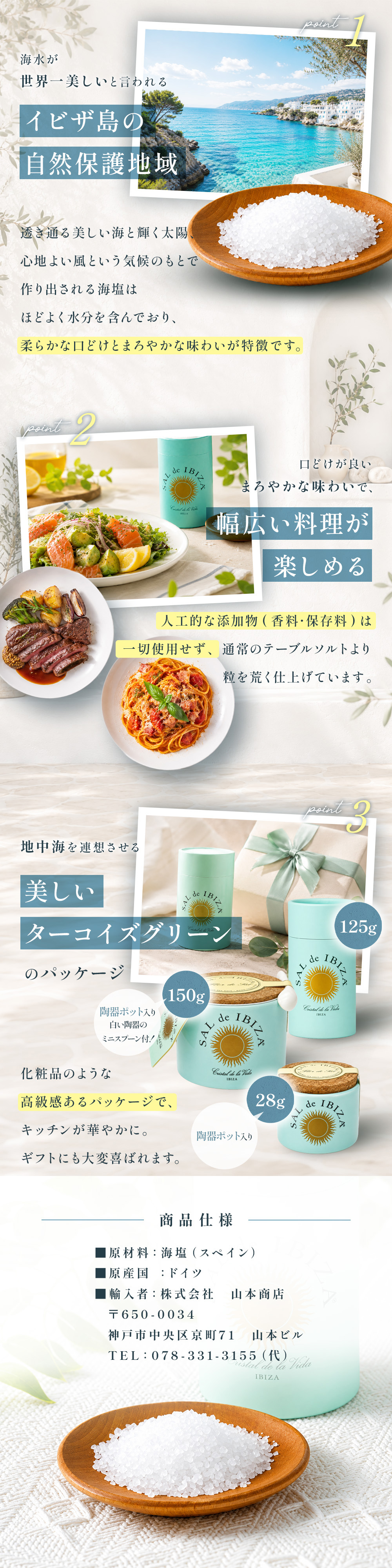 サル・デ・イビザ 100％ソルト 150g 陶器ポット入り スペイン 天然塩