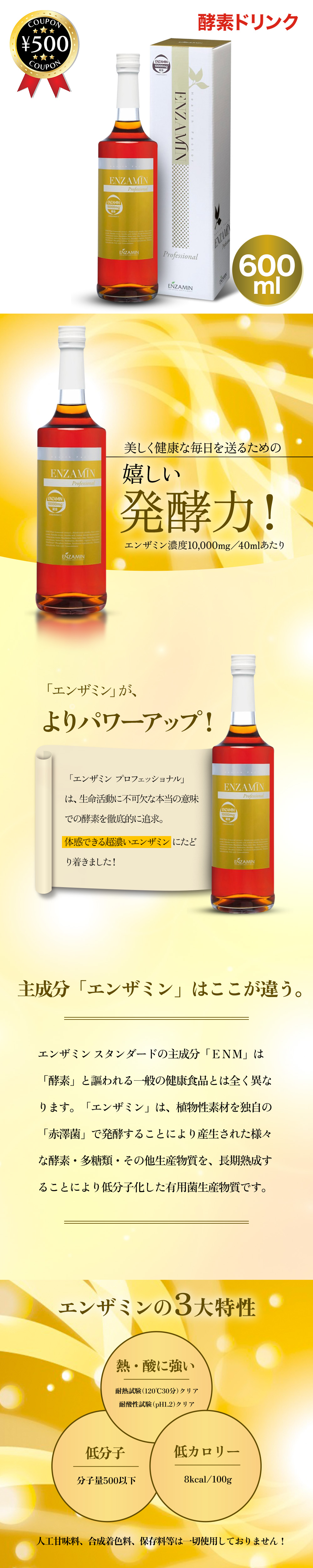 エンザミン 酵素ドリンク プロフェッショナル 600mL 発酵ドリンク 酵素
