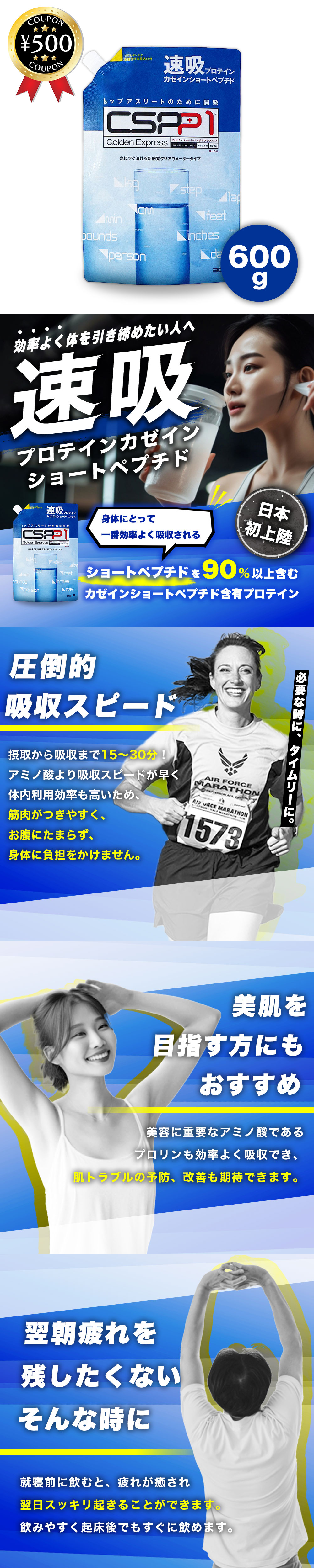 CSPP1 速吸 プロテイン GoldenExpress 600g カゼイン アスリート 筋