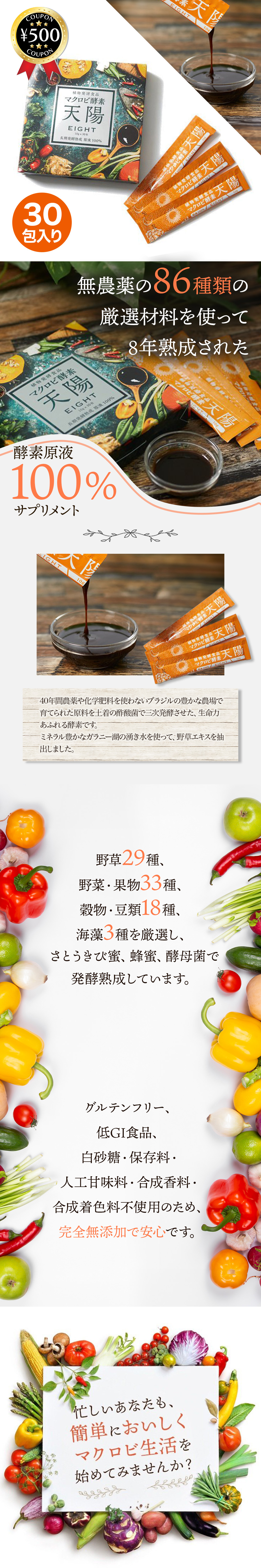 植物発酵食品 マクロビ酵素 天陽 EIGHT 酵素 サプリ 無添加