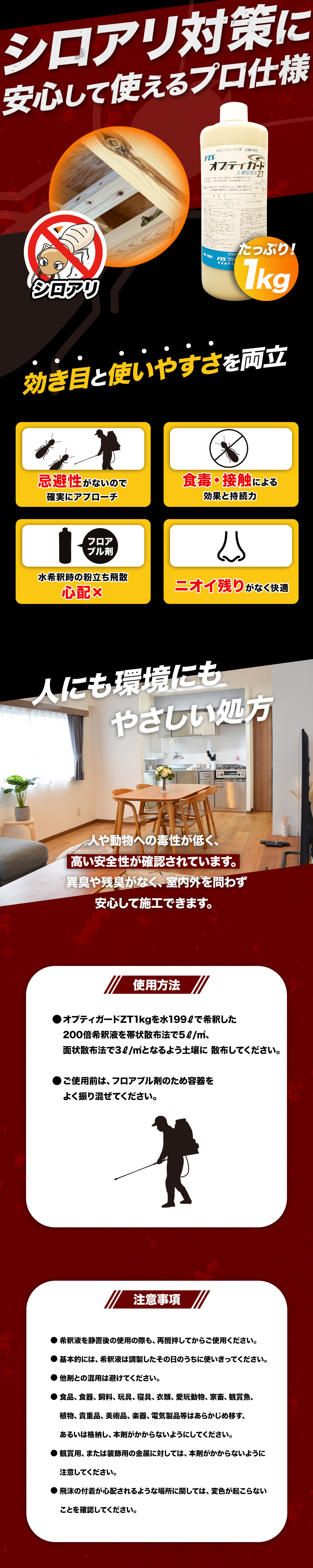 フマキラー・トータルシステム オプティガードZT 1kg 業務用 シロアリ