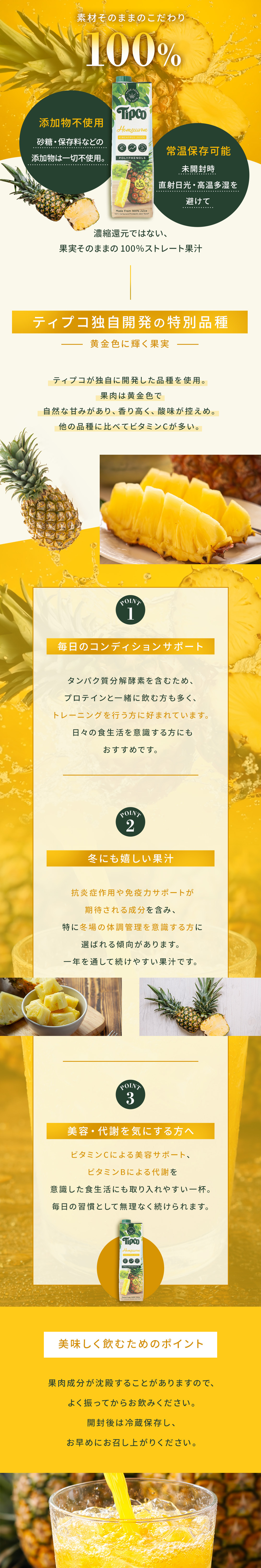 ティプコ ストレート パインアップルジュース 果汁100% 970ml×6本