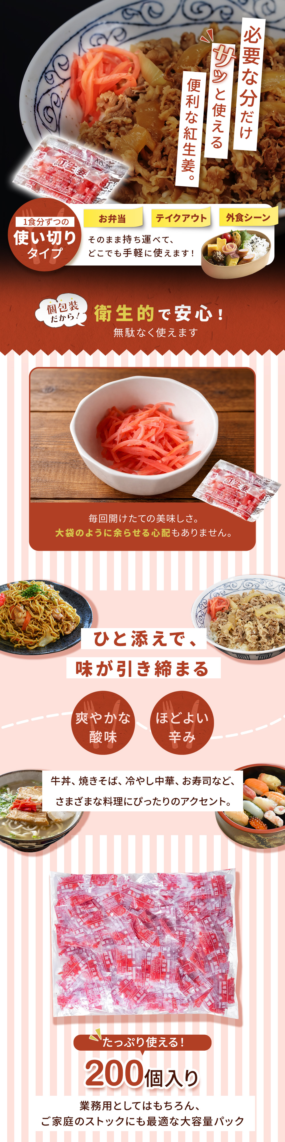 遠藤食品 紅生姜 4g×200個入り 個包装 生姜 トッピング 薬味 便利 