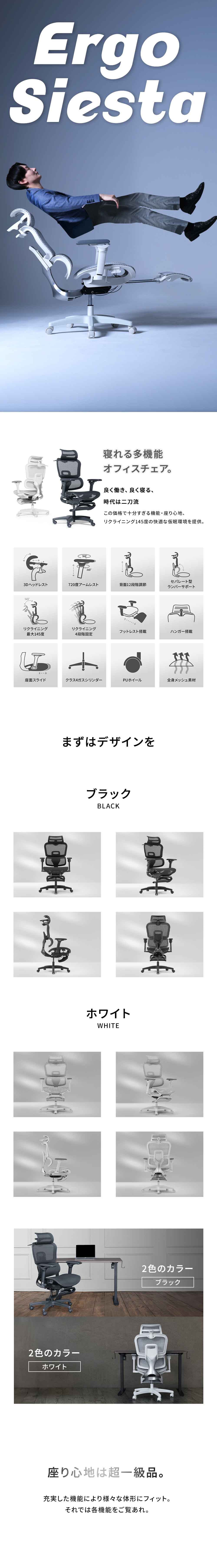 EastForce エルゴシエスタ　寝れる多機能 オフィスチェア 3Dヘッドレスト 4Dアームレスト ランバーサポート高さ調節 座面スライド EastForce エルゴシエスタ 寝れる多機能 オフィスチェア 3D